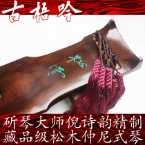 (Gu Yin) Ni Shiyun Master Refined Collection Grade Pine Zhongni Guqin (Songyun)