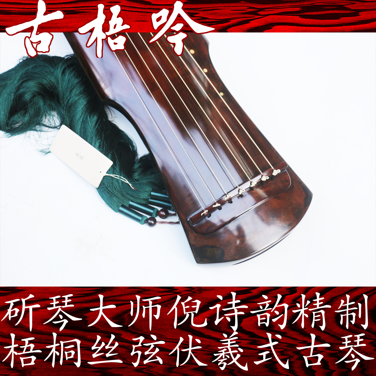 (Ancient Wuyin) Harmonica Master Ni Poetry Rhyme Refined Collection Grade Indus Wood Silk Strings Fuxi Style Guqin (not famous
