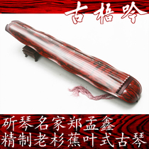 (Gu Wu Yin famous family Qin) Zheng Mengxin refined cinnabar banana leaf style old fir guqin (Xia)