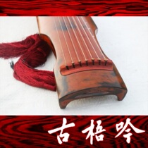 (ancient Wuyin-Zhang Yong Guqin) Zhang Yong imitated Zeng Weiwei ~ Old cedar Zhongni style guqin (Qing Night Clock)