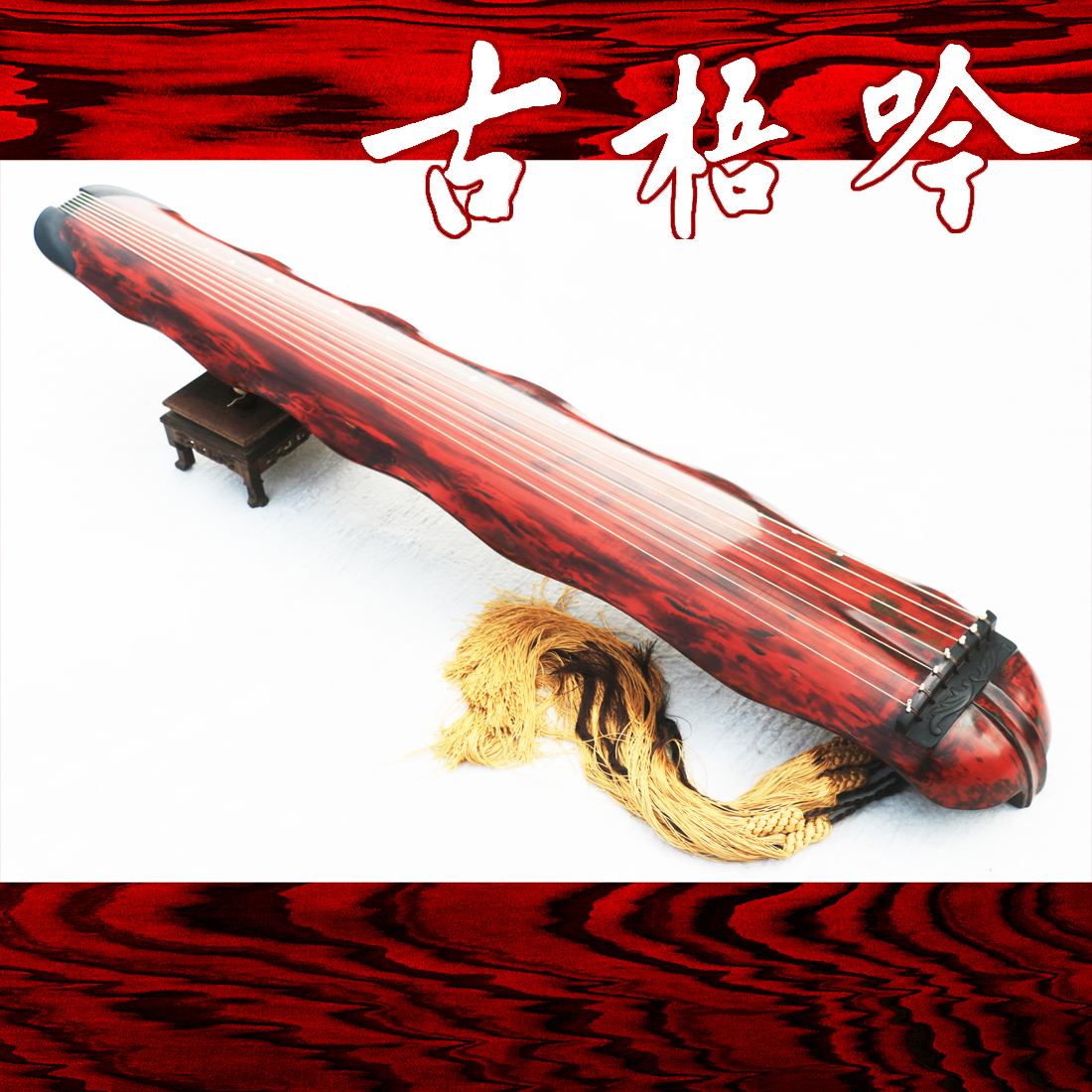 (ancient Wuyin family's famous and famous) Zheng Mengxin's pro-chop of the old cedar banana leaf style sand silk string guqin