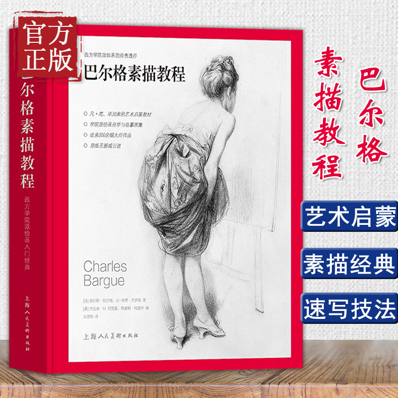 Balger Sketching Tutorial: Classic Western Sketching Techniques for Professional Drawing and Sketching, Art Textbook, Van Gogh, Baroque, Picasso Masterpieces for Copying, Realistic Sketching Beginner's Guide, Western Figure Drawing