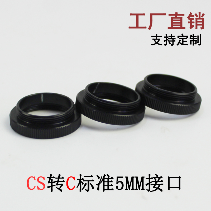 C-CS connection ring C CS lens switching ring 5mm-lap industrial camera C port of transfer CS sublight black