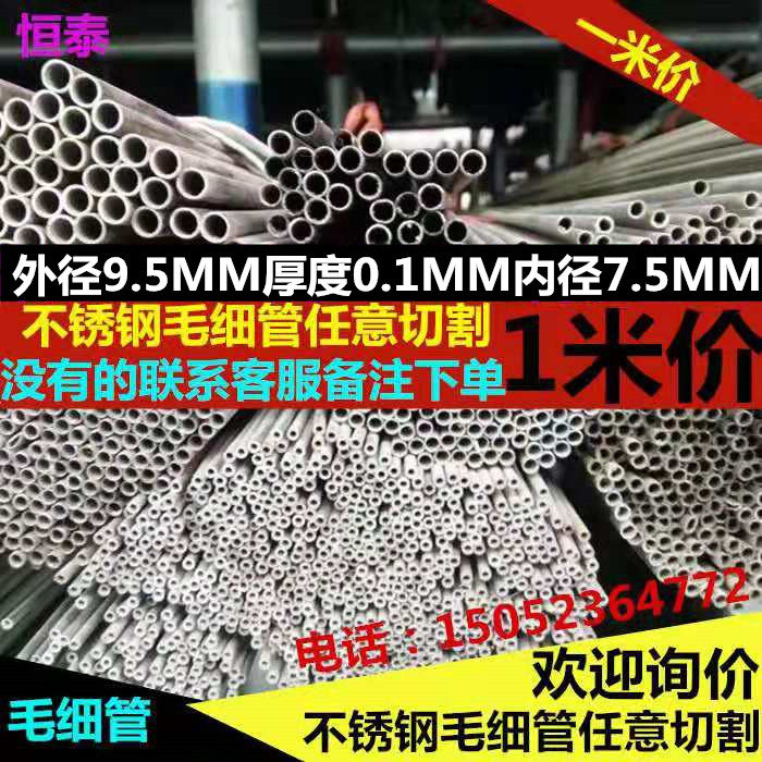 304 stainless steel capillary stainless steel tube outer diameter 9 5mm wall thickness 1mm7 5mm polished round tube