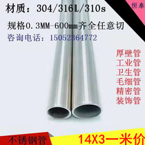 304 stainless steel tube polished tube width 14mm wall thickness 3mm seamless industrial pipe 1m price