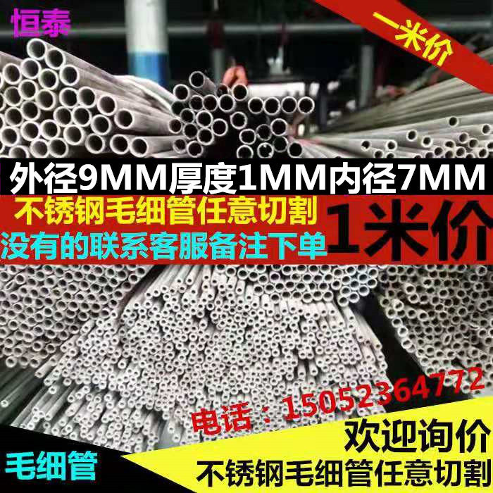 304 stainless steel capillary stainless steel pipe outer diameter 9mm wall thickness 7mm polishing round pipe zero cutting
