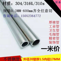 Stainless steel pipe 304 stainless steel pipe outer diameter 20mm wall thickness 2mm diameter 16mm polished round pipe