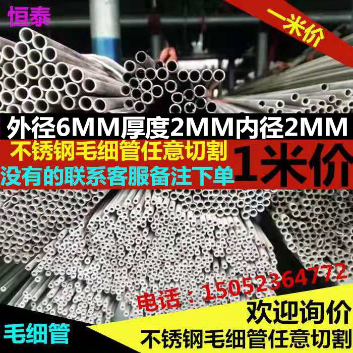 304 stainless steel capillary stainless steel pipe outer diameter 6mm wall thickness 2mm2mm polishing tube cutting