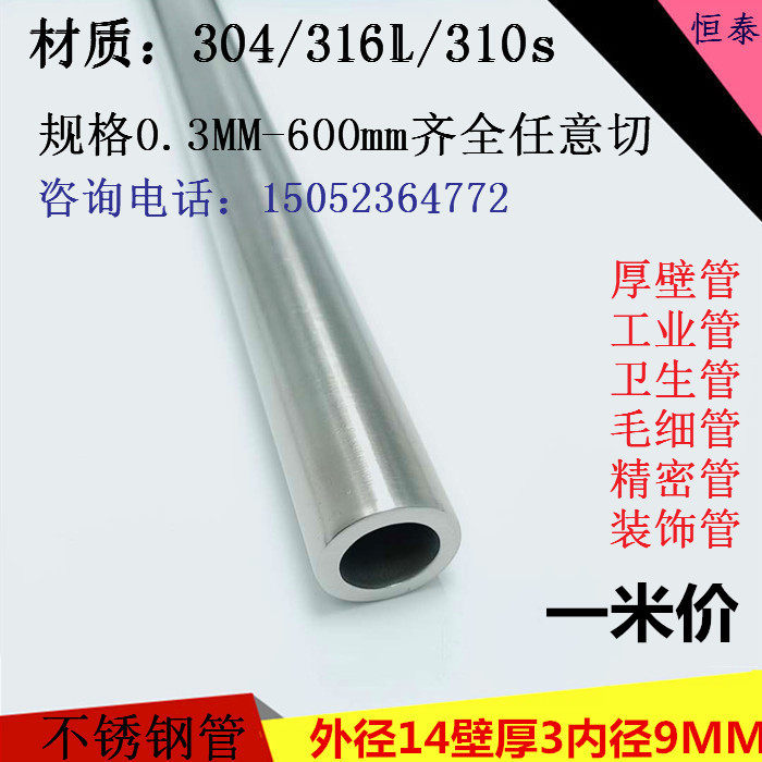 Stainless steel pipe 304 stainless steel pipe outer diameter 14mm wall thickness 2 5mm inner diameter 9mm polished round pipe