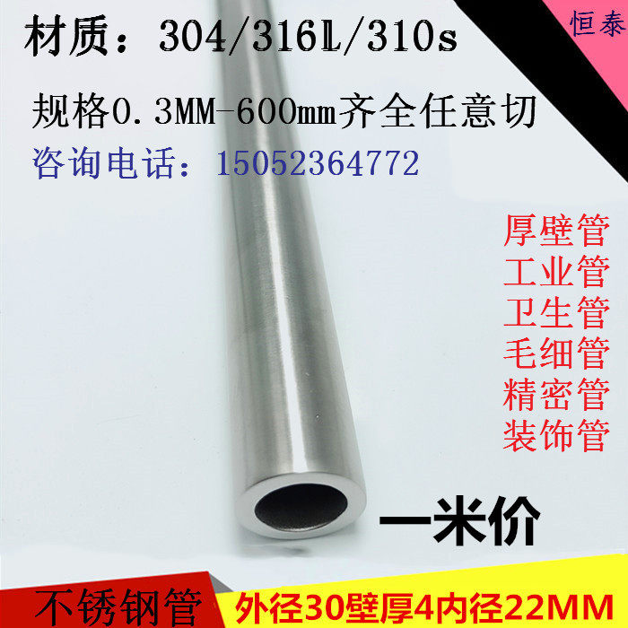 GB 304 stainless steel pipe seamless steel pipe Outer diameter 30mm wall thickness 4mm inner diameter 22mm polished round pipe