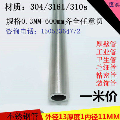 National standard 304 stainless steel pipe seamless steel pipe outer diameter 13mm wall thickness 1mm inner diameter 11mm polished round pipe