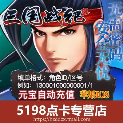 Hand Tour Three Kingdoms Warfare 2 Recharge 328 Yuan Three Kingdoms Battle 2 Recharge 3280 Yuanbao 328 Yuan Official Recharge