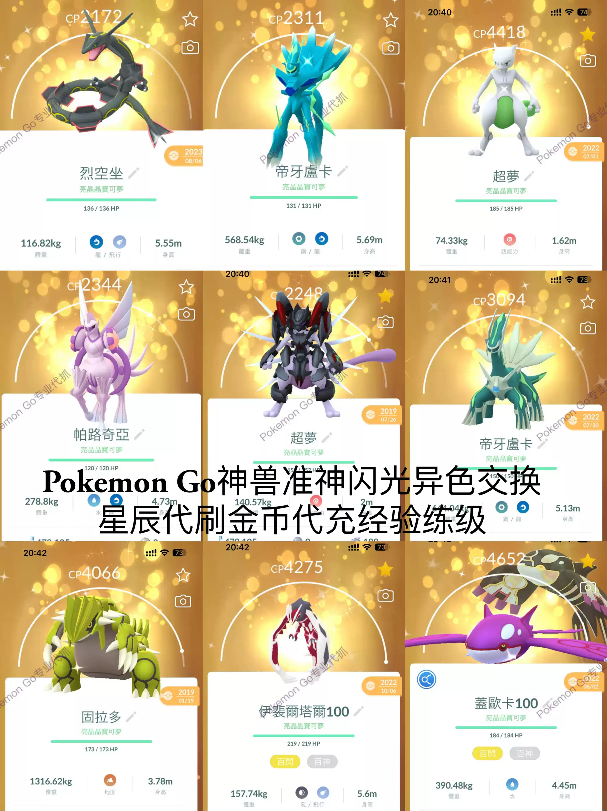 pokemon go代抓交換精靈神獸帝牙盧卡概率出閃異色出