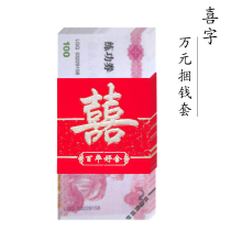 Bundle of money set with happy word Red envelope bag Million yuan red packet Envelope card set Wedding engagement dowry gift under the gift gift gift gift gift gift gift gift gift gift gift