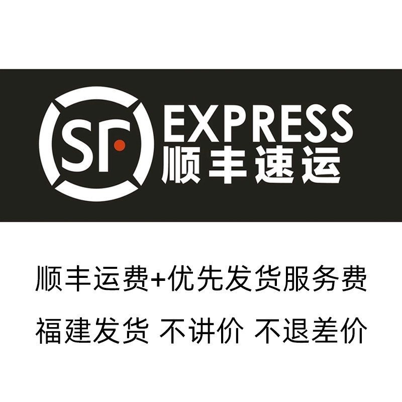 (Shunfeng postage) (priority shipping plus emergency fee) tonic to make a Shunfeng payment Do not make a mess