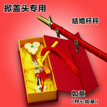 Lift the hijab to reveal the hijab pole scale Heart wishful scale Wedding Chinese wedding decoration supplies