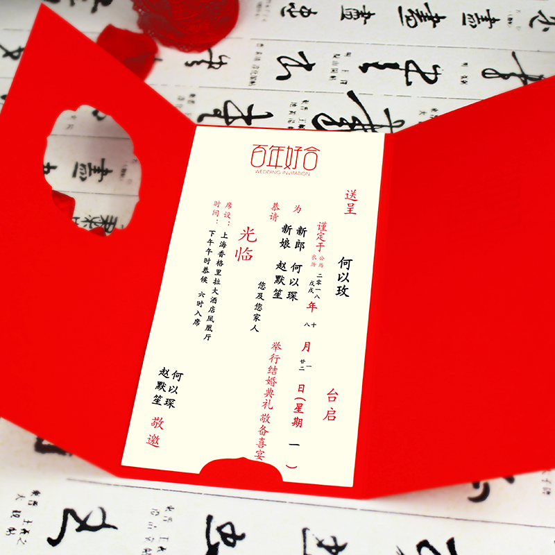 中式喜帖三折式結婚請柬17年個性創意請帖婚禮邀請函定製打印 中式喜帖三折式結婚請柬17年個性創意請帖婚禮邀請函定製打印