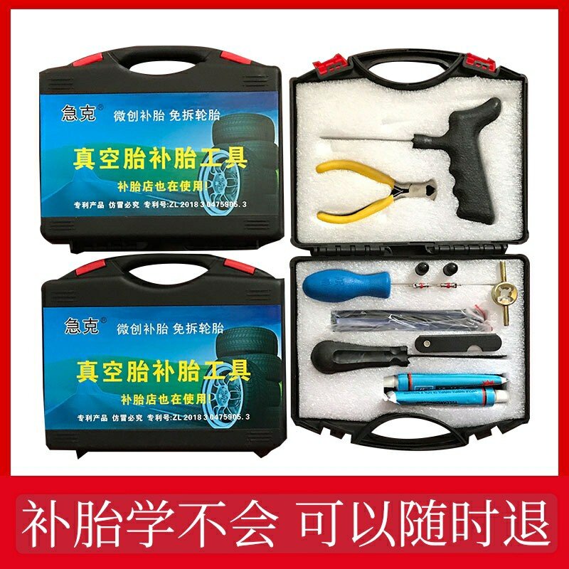 Acute minimally invasive vacuum tire tire toolkit automotorcycle electric vehicle tire vulcanization rubber strip