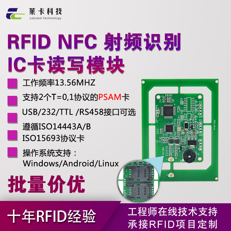 Iso15693 Multi-Protocol Rfid Radio Frequency C Card Read-Write Module Nfc Reader with Psam Card Identity Recognition