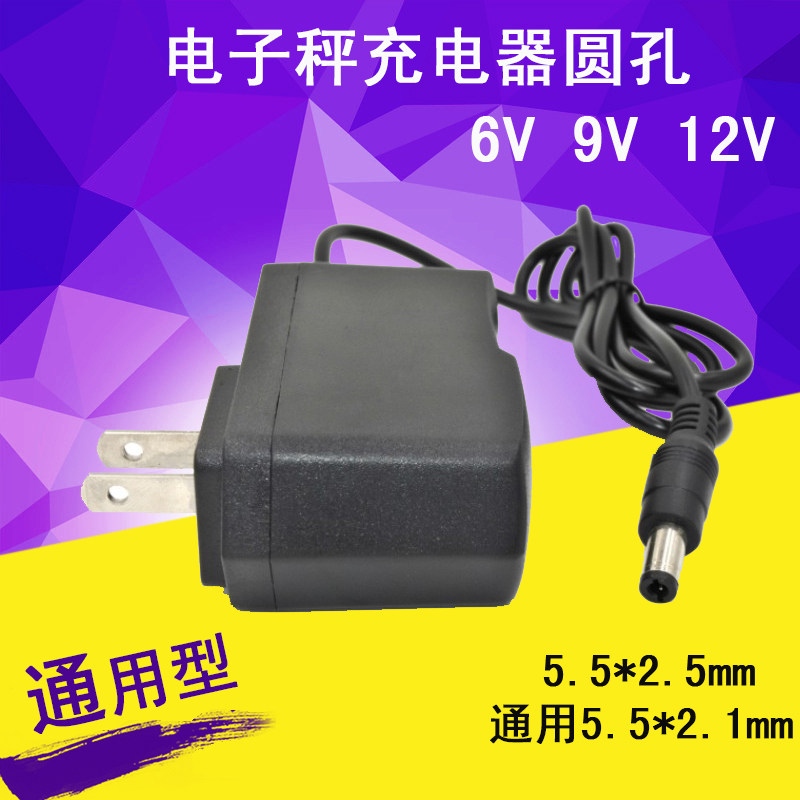 Electronic scale charger Round hole power cord Universal 6V9V hanging scale 12V balance commercial scale power adapter