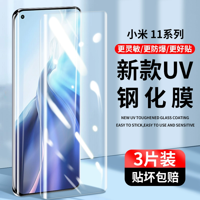 Подходит для Xiaomi 11, закаленная пленка, УФ-клей, вторая разблокировка, 11pro, защитная пленка для мобильного телефона, 11 ультра-изогнутая защитная пленка для экрана, 11 УФ-гидрогелевая анти-подглядывающая пленка por all-inclusive, анти-подглядывающая пленка Mi 11