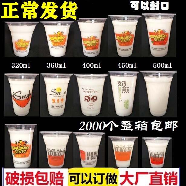 95 Disposable Plastic Cups, 320/360/450ml, for Milk Tea and Soy Milk, 2000 Pieces, Colored Milk Tea Cups 95 Disposable Plastic Cups, 320/360/450ml, for Milk Tea and Soy Milk, 2000 Pieces, Colored Milk Tea Cups