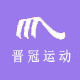 晋冠梦之队运动服