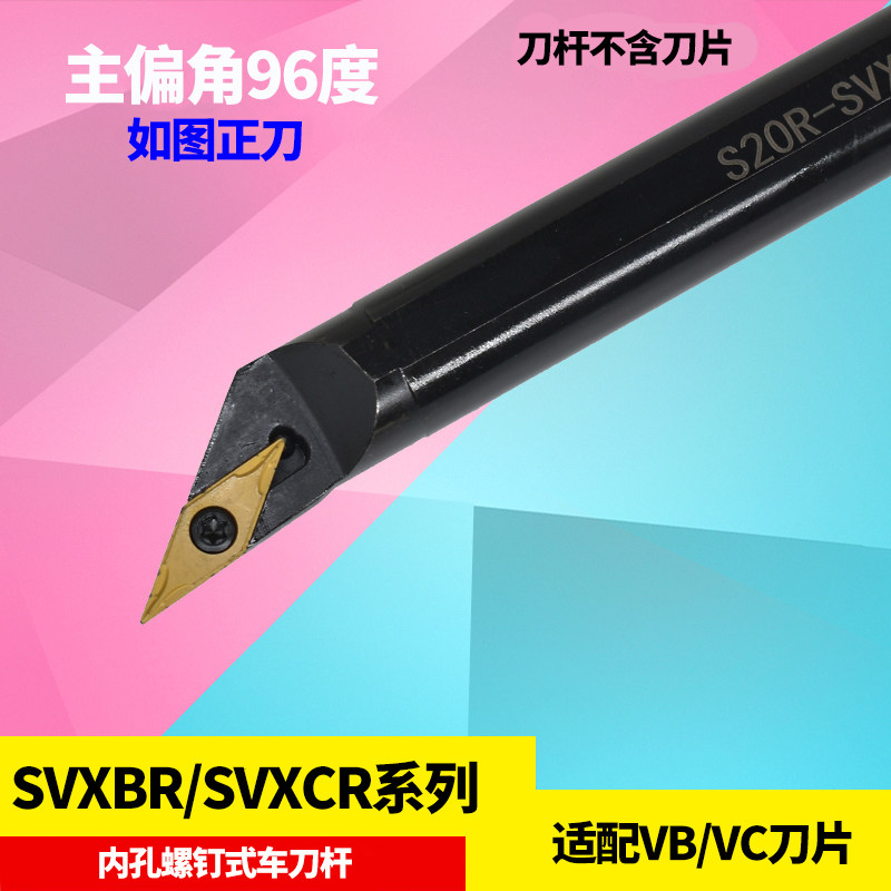 96-degree inner hole boring knife car knife lever end face clear angle knife S12M S16Q S16Q S20R S25S-SVXBR11 16
