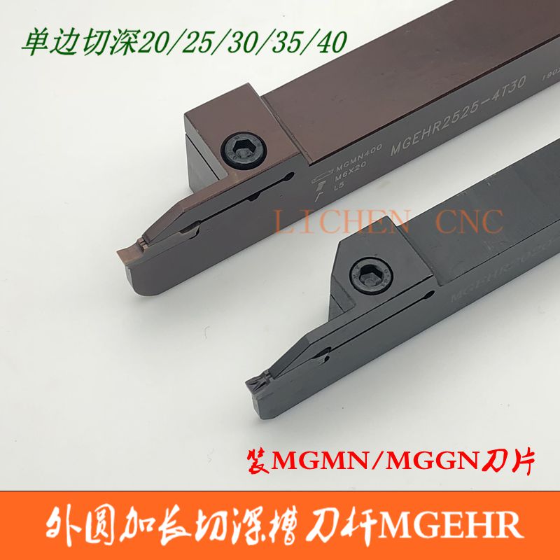 CNC tool holder outer circle cutting extended cutting groove tool holder MGEHR2020 2525-3-4 extended outer cutter