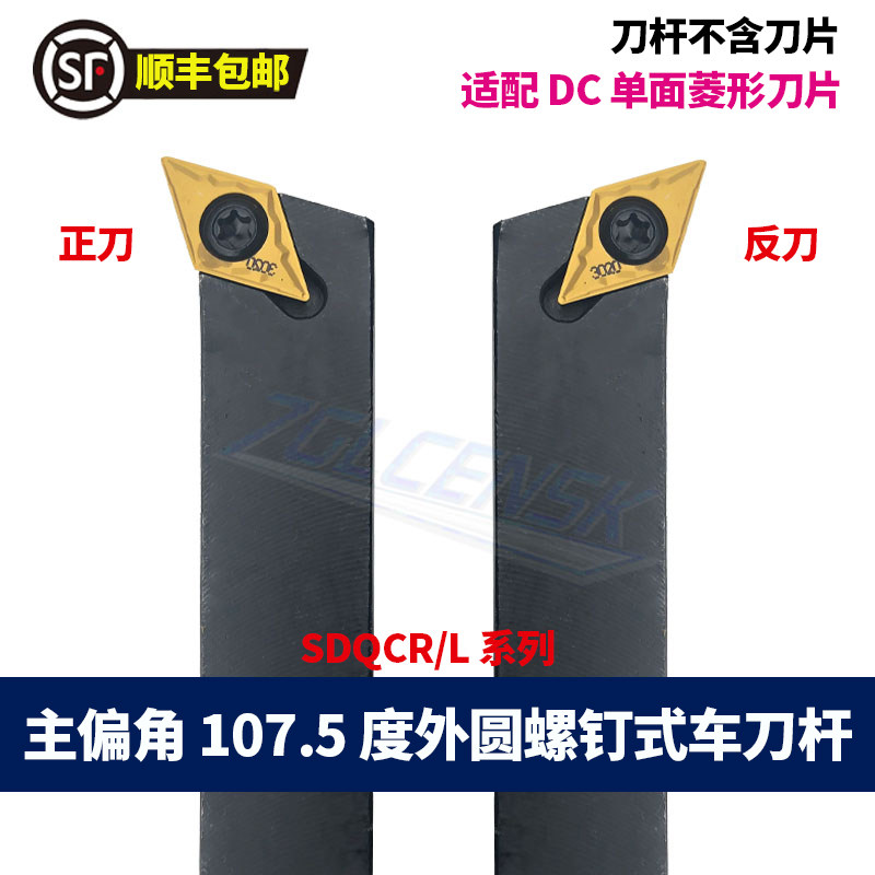 CNC knife rod 107 degree diamond shaped rows knife knife pole clearing angle SDQCR SDQCL1616H11 2020K11