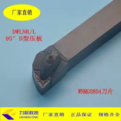 CNC turning tool holder 95 degree D-shaped platen outer round turning tool DWLNR L2020K08 DWLNR L2525M08
