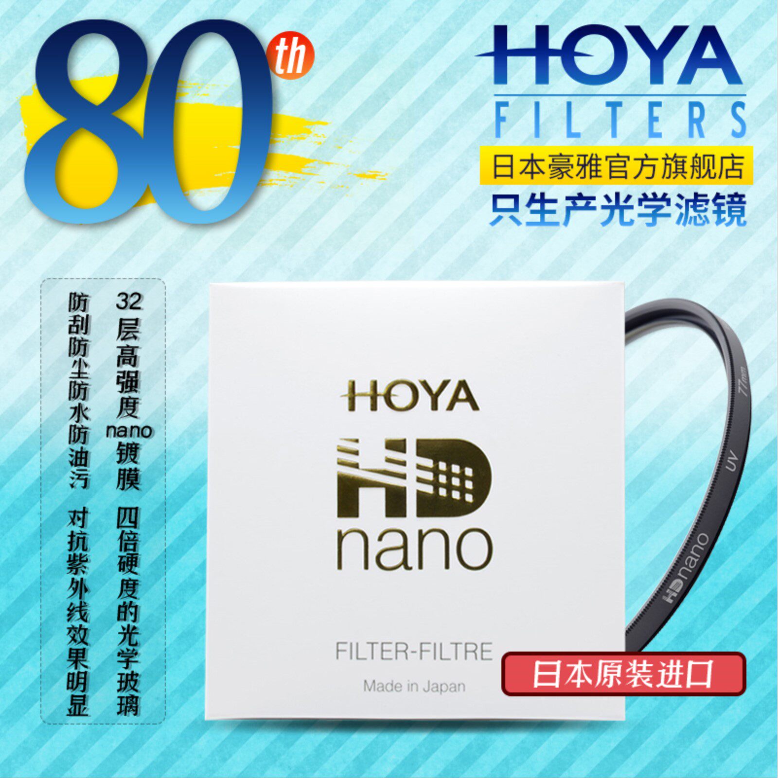 HOYA Baogu Heuer flagship store 77mm HD NANO UV Filter 55 67 72 Japan original