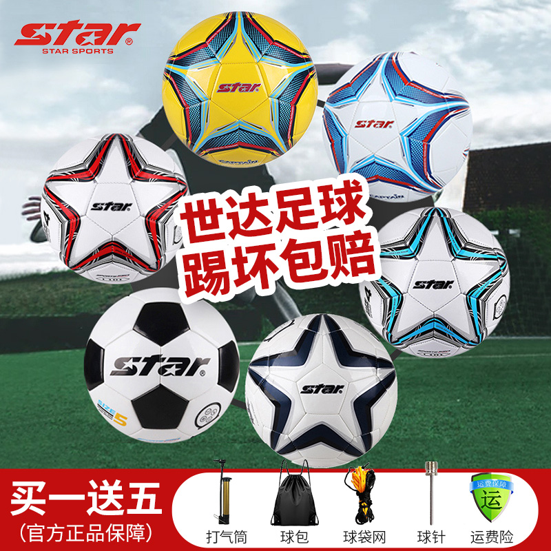Star Shida Nakao football match 5 Number of ball No. 4 Soccer Children's Kindergarten Primary School Pupils Special football 4