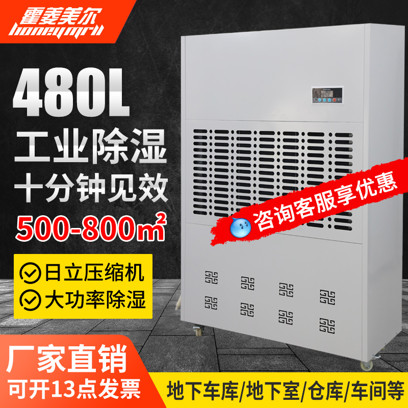 Huolingmeier high-power industrial dehumidifier basement warehouse dehumidifier workshop dehumidifier power distribution room moisture absorption