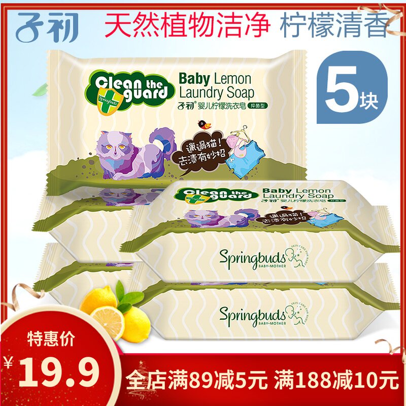 Zichu baby laundry soap 80g*5 baby laundry soap antibacterial soap diaper soap can use antibacterial laundry soap