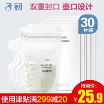 Sub-primary milk storage Breast Milk Freshness bag Breast Milk milk Milk Bag Breast Milk Bag Milk storage bag Large capacity 250ml