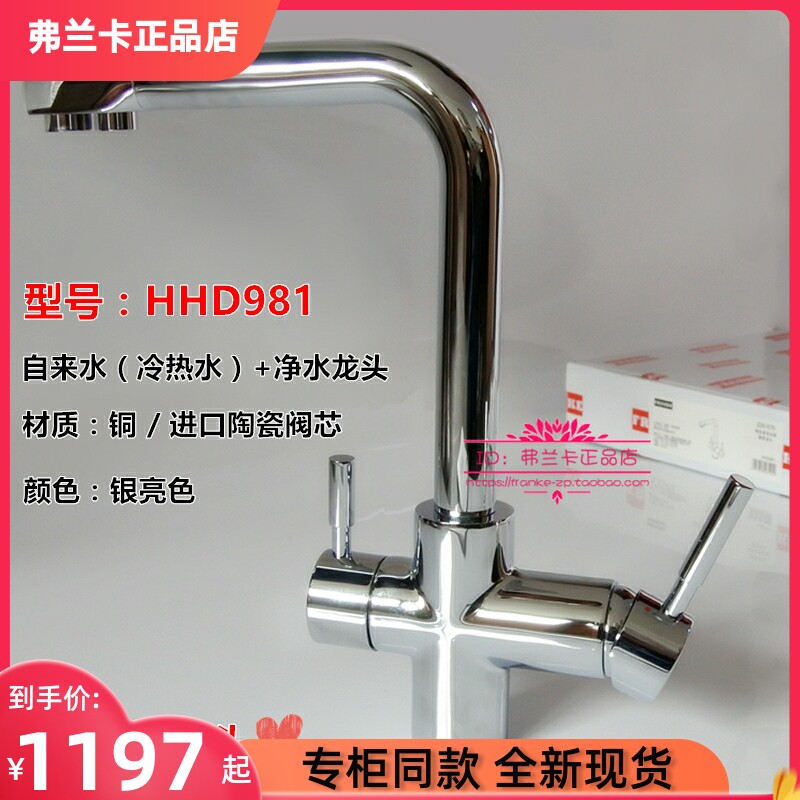 FRANKE Swiss Franca kitchen faucet HHD981 hot and cold water with water purifier dual-purpose faucet food grade
