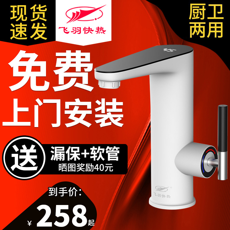 Fly Plume Electric Hot Tap Heater Fleecal Kitchen Treasure Overwater Speed Heat Home Quick Heat Thermostatic Makeup room