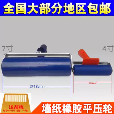 Wallpaper tool seam flat roller hand pressure rubber flat wheel roller hand rubber flat wheel flat roller coil crimping edge roller