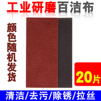 Industrial scouring pad woodworking line sand stainless steel brushed rust removal cloth emery decontamination dishwashing cleaning polishing cloth