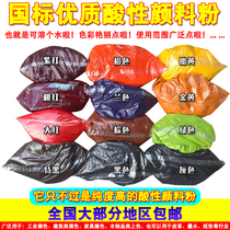 Acid Dye Dye Toning Pigment Powder Color Powder Color Industrial Pigment Powder Water Soluble Concentrated Big Red