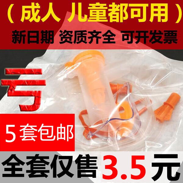 Atomizer Accessories Set, Disposable Atomizer Mask, Children's Atomizer Mask, Adult Atomizer Cup, Children's Atomizer Tube