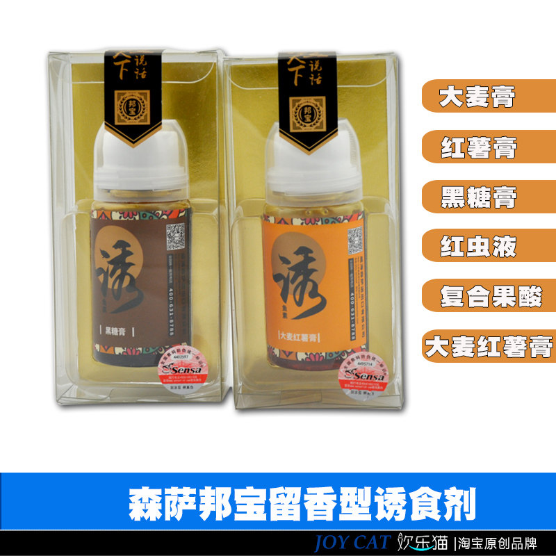 Sensa Bangbao lingering bait additive, black pit bait additive, lure fish, red worm liquid, barley sweet potato paste