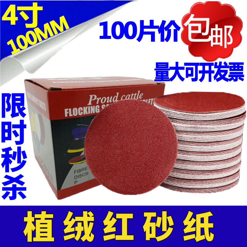 Flocking sandpaper sheet polished polished self-adhesive pull-down cloth angle mill grinding sheet disc polished sheet 100MM4 inch adhesive disc