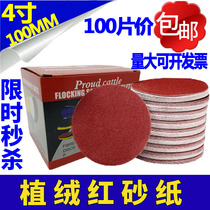 Flocking sandpaper sheet polished polished self-adhesive pull-down cloth angle mill grinding sheet disc polished sheet 100MM4 inch adhesive disc