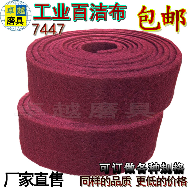 JYG7447 Industrial Bagging Stainless Steel Wire Drawing Rust Removal Clean Iron Plate Burning Decontamination Rolls 6 m No Words