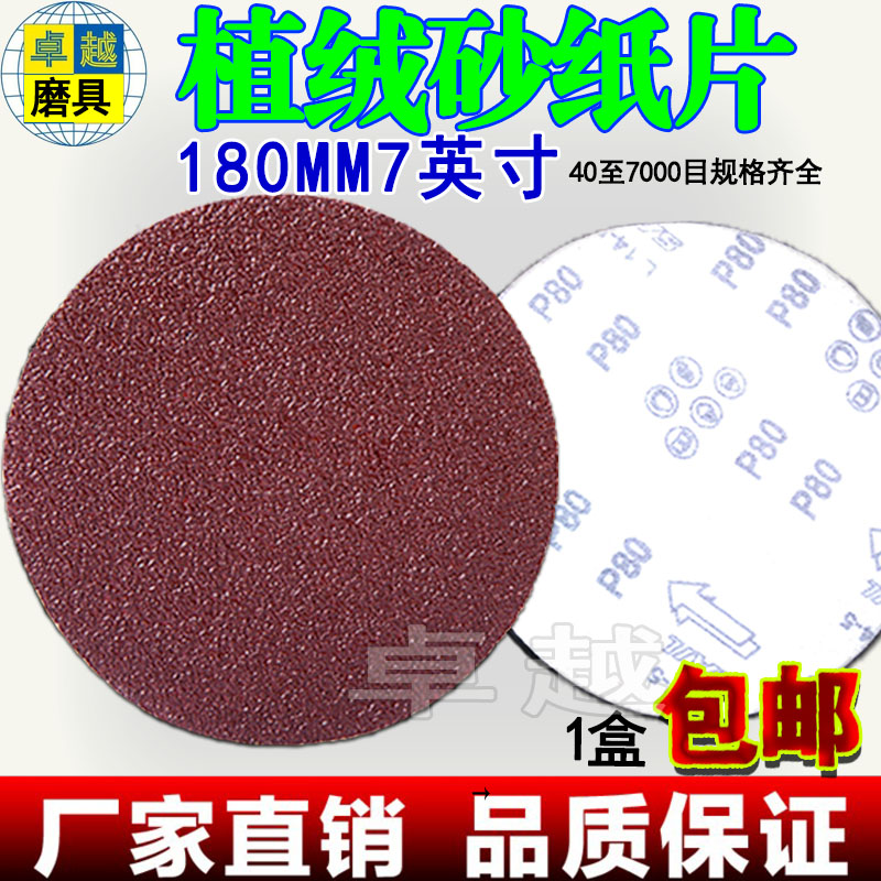 7-inch sandpaper sheet 5000# Buddha beads wood beads amber polishing special sandpaper 180mm flocking sandpaper sheet grinding sheet