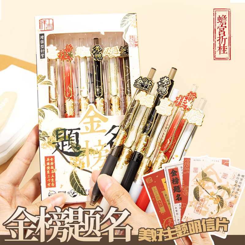新款金榜题名按动式中性笔学生黑笔st笔头速干考试笔快干刷题专用高颜值顺滑好用的笔芯签字笔按压水笔圆珠笔