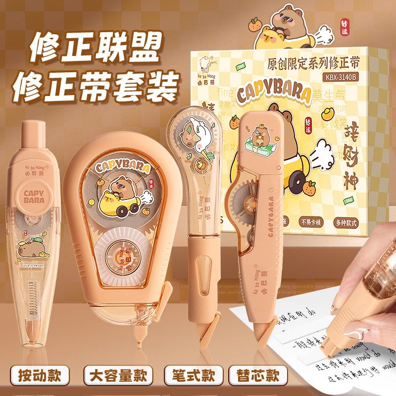 卡皮巴拉修正带联盟套装多功能改正带小学生用日系高颜值女生仙气涂改带创意大容量静音修正带透明顺滑改正带