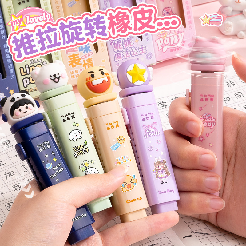 推拉橡皮擦可旋转创意卡通小学生像皮擦学生专用无屑擦字不留痕儿童可爱擦的干净可爱安全无毒幼儿园推动式